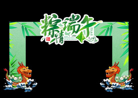 端午节门头