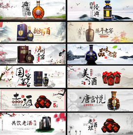 白酒电商海报
