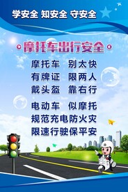摩托车出行安全