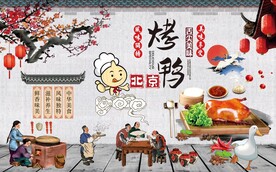 北京烤鸭背景墙图片