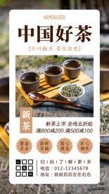 新茶叶上市促销海报