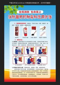 消防器材的种类和使用方法