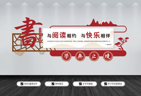 校园文化墙