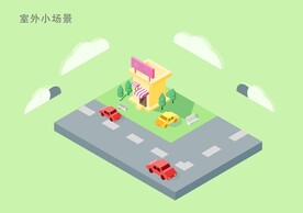 室外小场景  商店场景