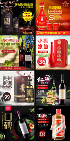 酒电商主图