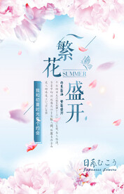 繁花盛开日系小清新海报