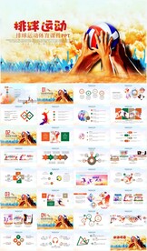 排球比赛运动会体育PPT模板