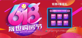 618购房节