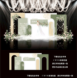 牛油果绿婚礼背景