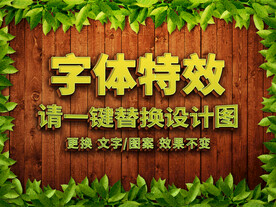 清新条纹3D立体字体特效