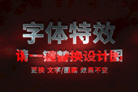 金属质感立体卡通字体特效