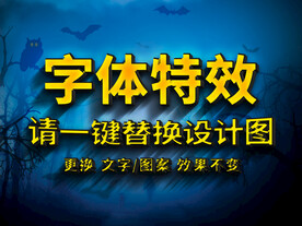 黄色质感立体卡通字体特效