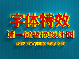 红黄3D卡通字体特效