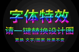 五彩3D炫酷字体特效