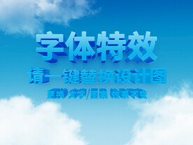 3D文字字体特效