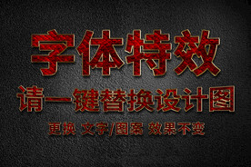 精品红色纹理金边金属字体特效