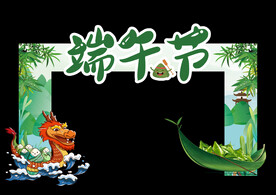 端午拱门