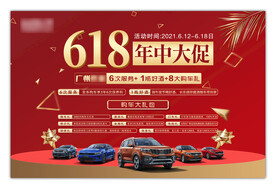 汽车海报 汽车宣传