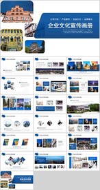 蓝色大气企业文化宣传画册PPT