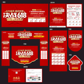 618年中大促家装建材海报