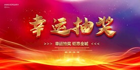 幸运抽奖