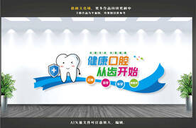 口腔医院文化墙