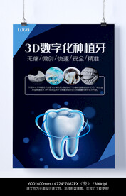 植牙海报
