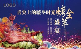 全羊宴背景板