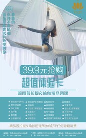 瑜伽普拉提体验卡海报