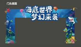 海洋门头