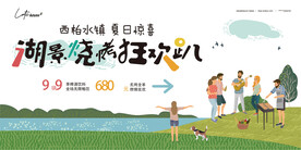 地产卡通湖景烧烤狂欢