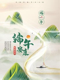 端午安康海报