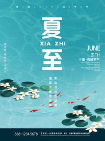 节气系列夏至海报开屏首屏头图