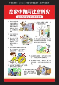 在家中如何注意防火