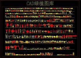 CAD绿植图库