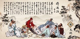 复古饮中八酒文化餐饮背景墙壁画