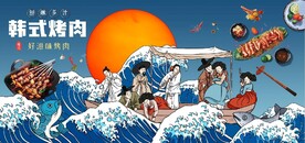 韩国韩式烤肉餐饮背景墙壁画