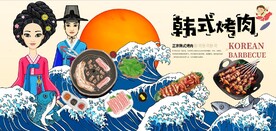 韩国韩式烤肉餐饮背景墙壁画