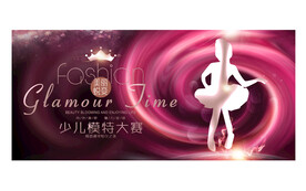 少儿模特大赛