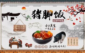 猪脚饭背景墙图片