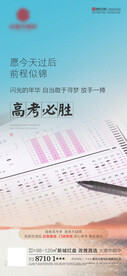 高考海报