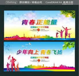 青春正能量 少年向上