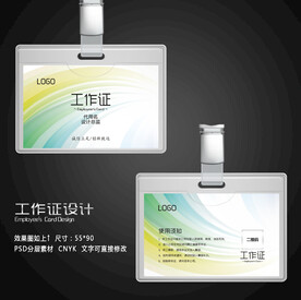 工作证 