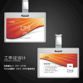 工作证模板