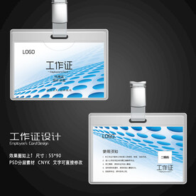 工作证 