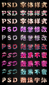 游戏字体样式炫酷动漫卡通psd
