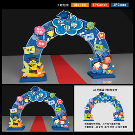 毕业拱门