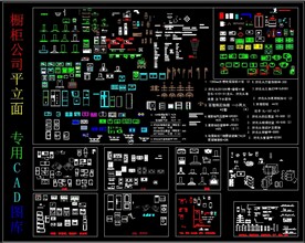 橱柜公司 平立面专用CAD图库