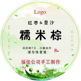 端午粽子不干胶贴纸商标模板