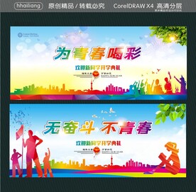 为青春喝彩 无奋斗不青春